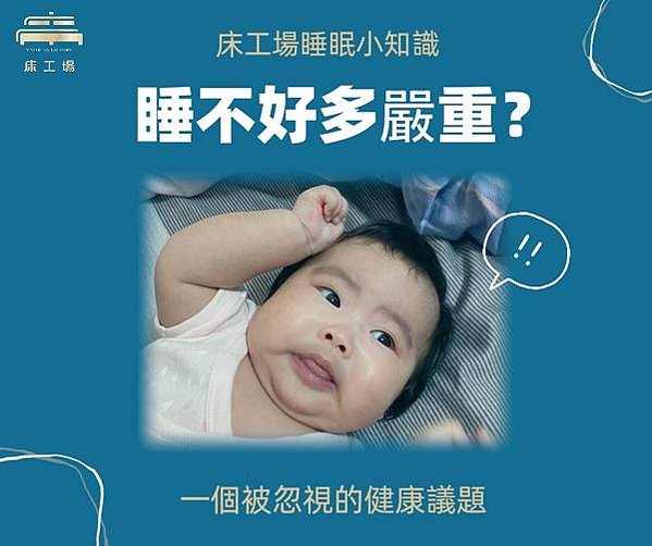 睡不好多嚴重.
