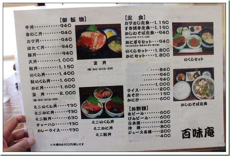20140801_003 阿寒湖與百味庵 125s