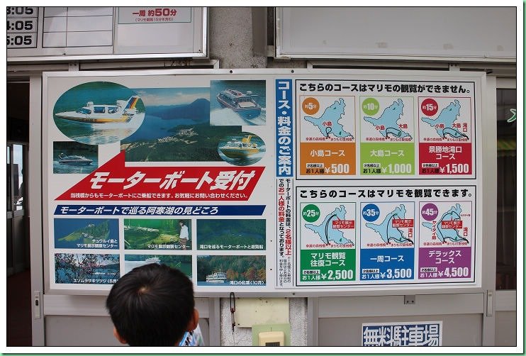 20140801_003 阿寒湖與百味庵 150s