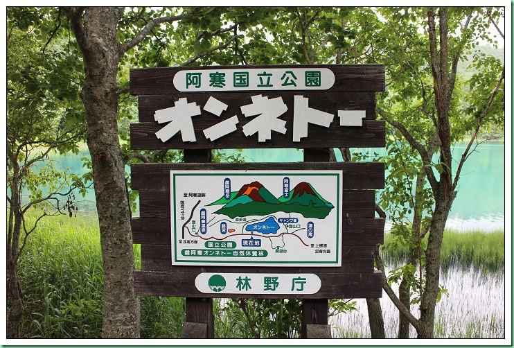 20140801_004 雌阿寒岳與ONETO湖 111s