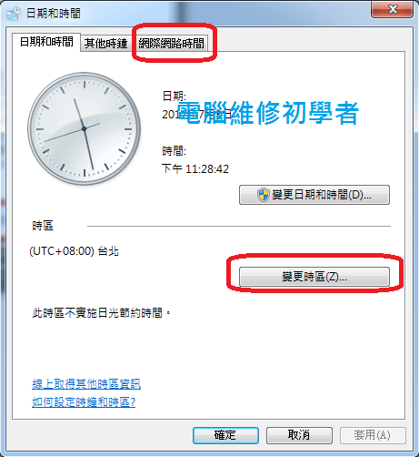 電腦時間無法更新1.png