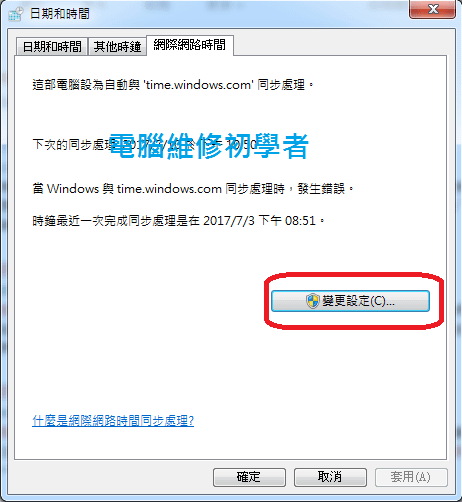 電腦時間無法更新2.png