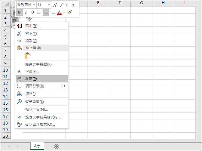 Excel-製作可以切換工作表的標籤