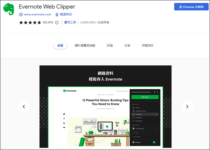 如何透過Chrome瀏覽器中的Evernote Web Clipper擴充程式，方便地淨化網頁以進行閱讀、教學和資料複製