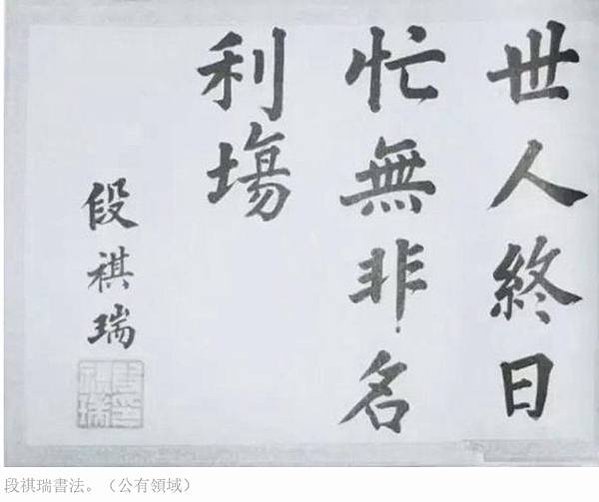 武將-大軍閥寫得一手好書法/袁世凱書法/歷代帝王書法真跡