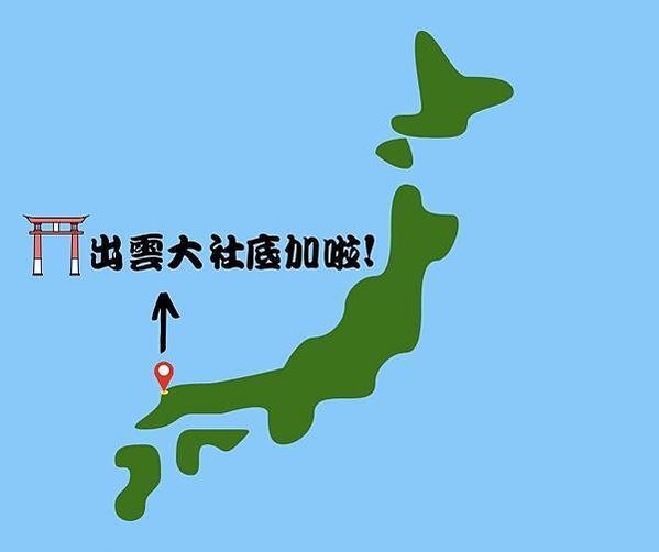 出雲大社底加啦