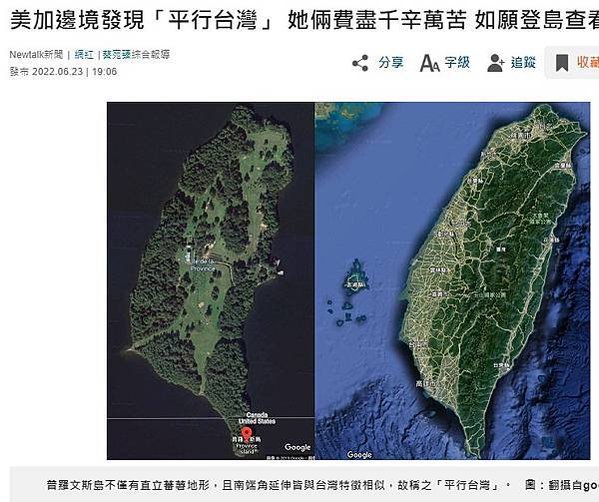 「迷你台灣島」類台灣？「普羅文斯島」（Province Is