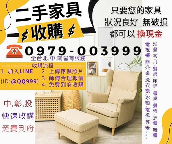 113.3.18二手家具收購