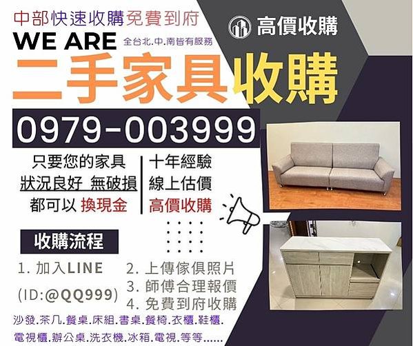 二手家具收購 (2)
