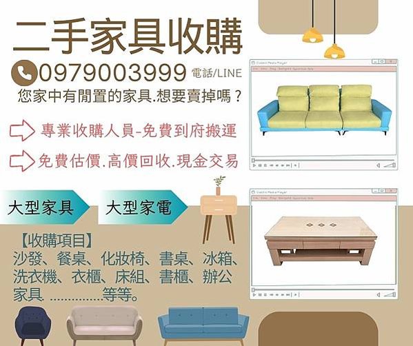 家裡不要的家具怎麼處理?二手家具收購商幫你搬不用錢09790