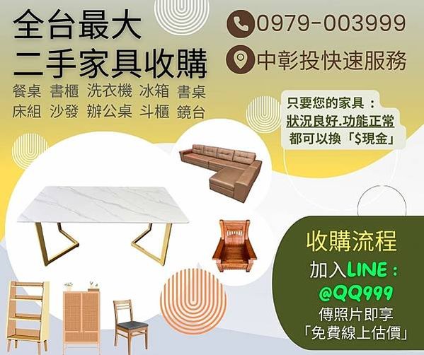 10多年家具收購經驗，中部家具家電收購專營097900399