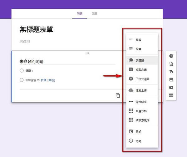 【教學】為提高問卷回收效率，請採用線上問卷調查-Google