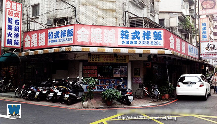 [食記] 台北金羅道韓式拌飯料理,信義安和通化街夜市隱藏版韓國平價美食,小菜吃到飽,炸甜地瓜,菜單,營業時間,外送 (石鍋拌飯,韓式煎餅,辣炒年糕,仙草蜜,藥念醬,臨江街)