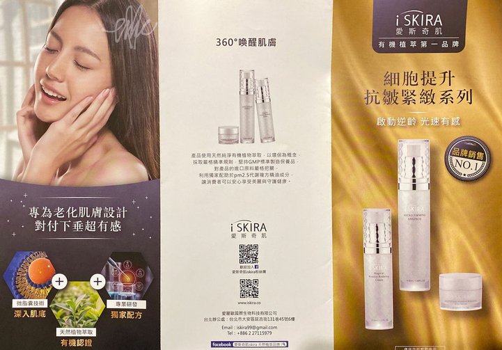 愛斯奇肌iSKIRA_DM01.JPG