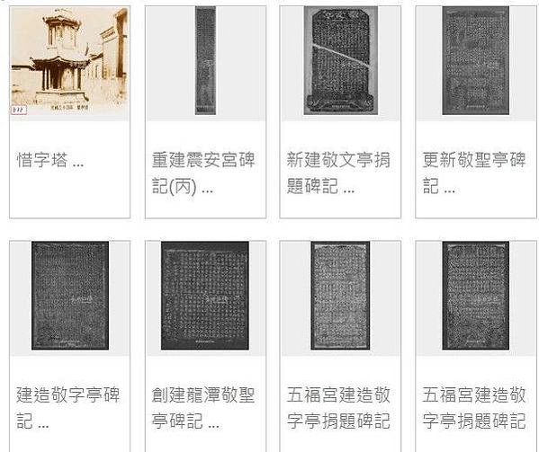 客家地區稱敬字亭，琉球稱為焚字爐-惜字塔，亦稱為惜字樓、焚字