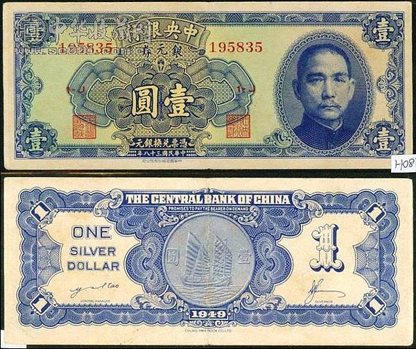 金圓券銀圓券在1948年8月至1949年間的法定貨幣，流通範