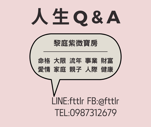 紫微斗數線上算命-黎庭紫微寶房.紫微斗數推薦