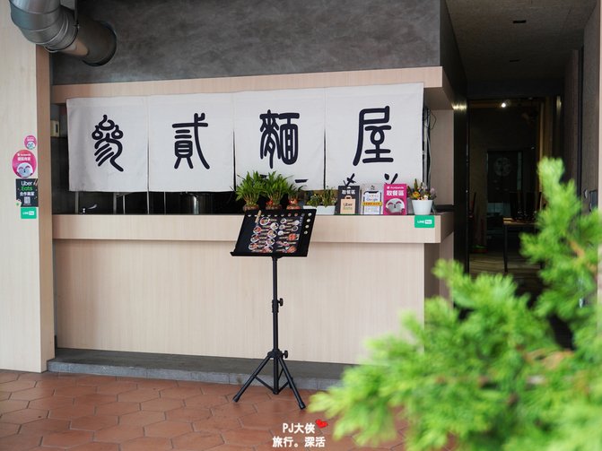 台中拉麵推薦新店參貳麵屋便宜平價曉明女中捷運文心中清站中國醫藥附近