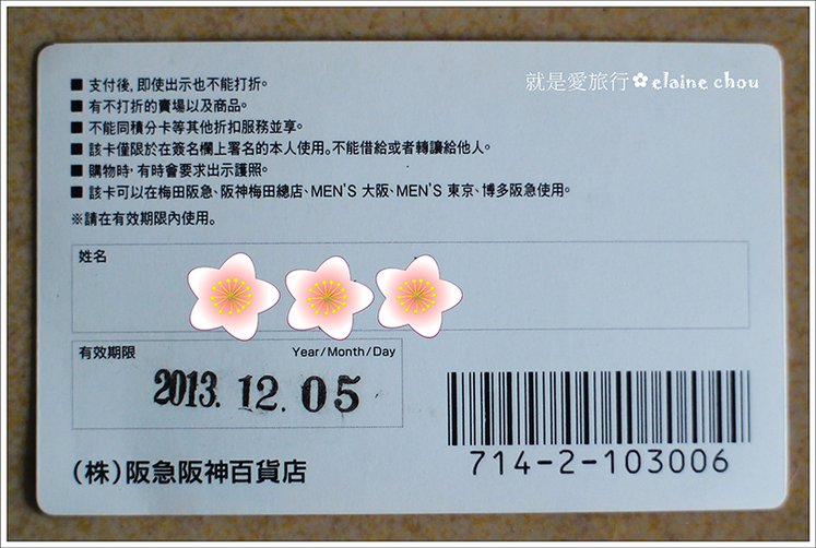 阪急辦貴賓卡09.jpg