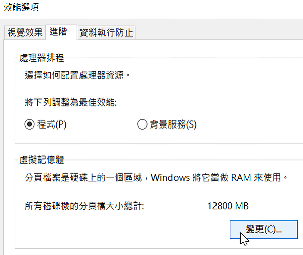 windows 10 改變虛擬記憶體, 系統檔案的位置 pa