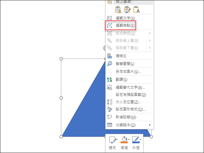 PowerPoint-使用編輯端點功能設計各式各樣的圖案