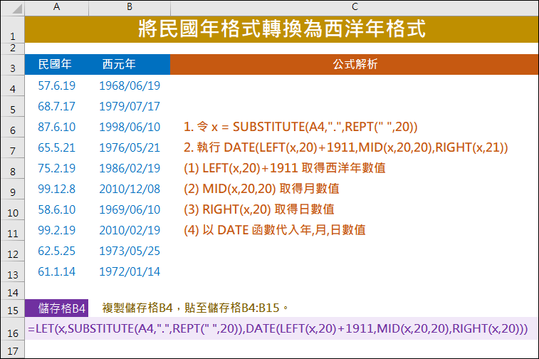 Excel-將民國年格式轉換為西洋年格式