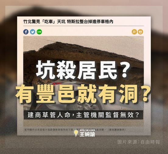 竹北天坑「520建案自救會」「豐采520」建案周邊道路至今共