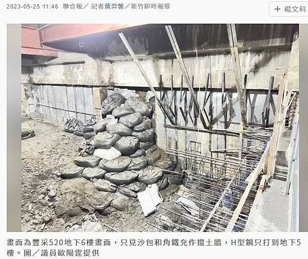 竹北天坑「520建案自救會」「豐采520」建案周邊道路至今共