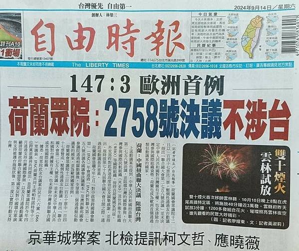 聯合國2758決議文/520若講九二共識 學者：蔡政權會地動