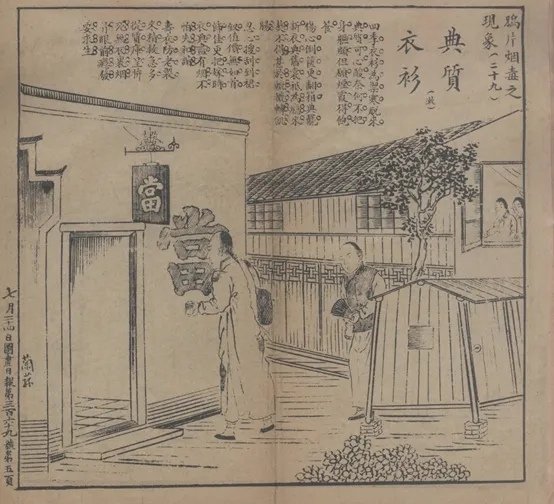 鴉片勸誡圖/當新竹宣化堂鸞法傳至頭份感化堂，再由感化堂南庄育