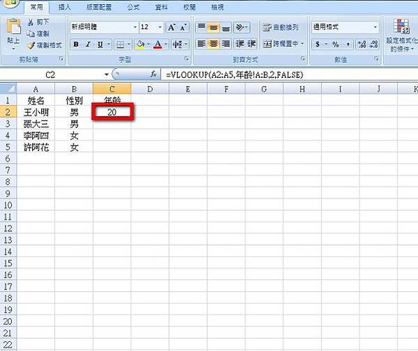 【Excel2007版-函數】查詢並回傳資料-VLOOKUP