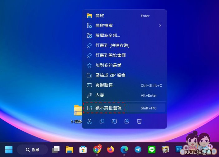 Windows11滑鼠右鍵改回傳統選單-01