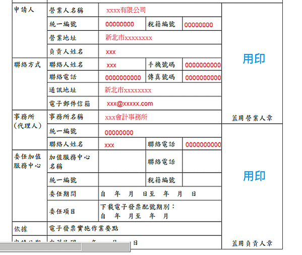 【經驗】申請電子發票字軌暨利用電子發票整合服務平台開立電子發