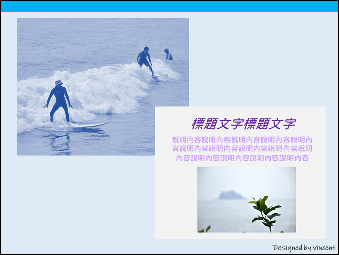 PowerPoint-各種版型練習