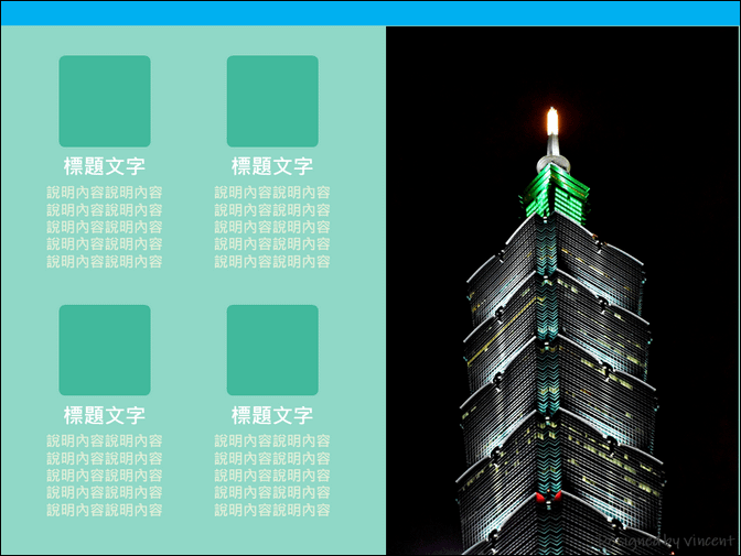 PowerPoint-各種版型練習