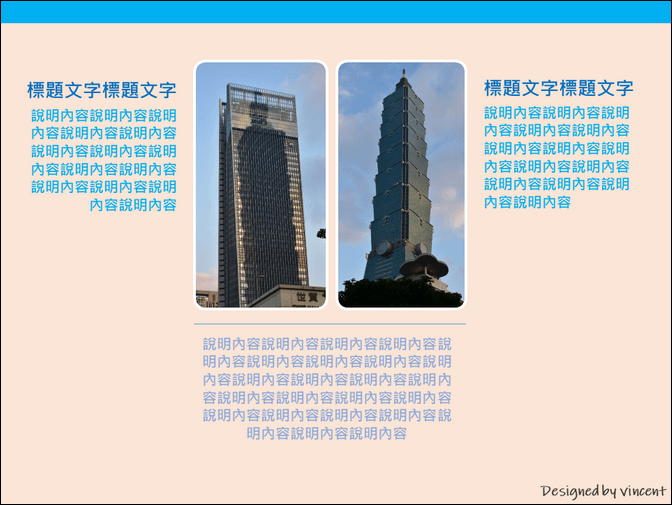 PowerPoint-各種版型練習