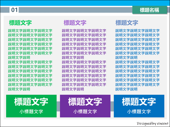 PowerPoint-各種版型練習