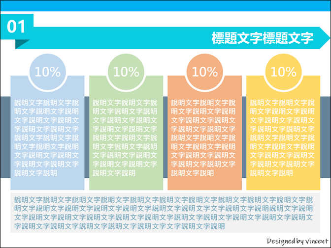 PowerPoint-各種版型練習