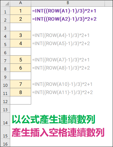 Excel-產生各種連續數列(ROW,INT)