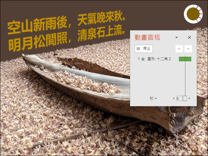 PowerPoint-在投影片上加上各種時間進度