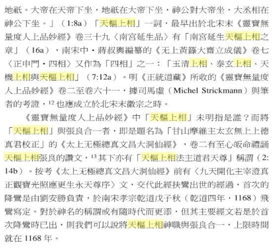 天樞上相（姜子牙，張良，諸葛亮，魏徵） 武侯諸葛亮誕辰，道教