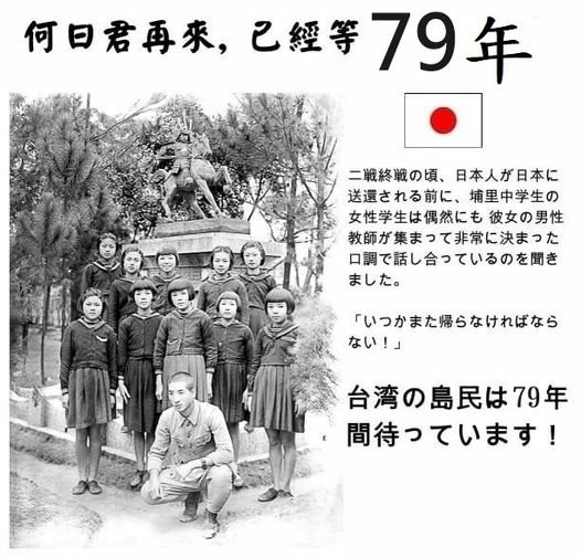 何日君再來,已經等79年-在二戰末期，日本人被遣返日本之前，埔里國中的一名女學生偶然聽到男老師聚集在一起，用非常正式的語氣討論。總有一天我一定要回去-台灣島民等了79年