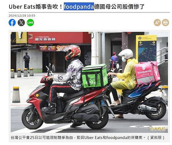 公平會否決Uber Eats、foodpanda合併案/每送