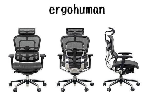 ergohuman 更換氣壓棒