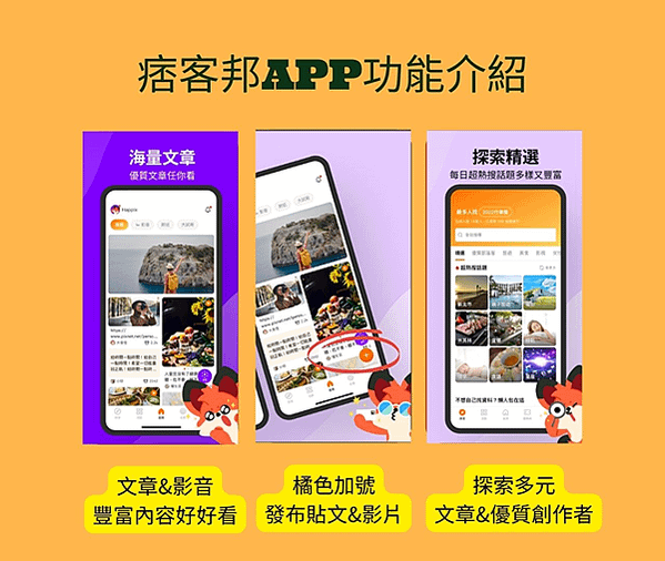 試用即上癮！痞客邦APP全新功能體驗：任務積分賽、熱門探索、