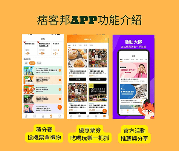 試用即上癮！痞客邦APP全新功能體驗：任務積分賽、熱門探索、