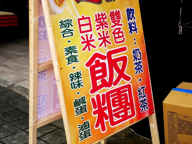 草屯早餐