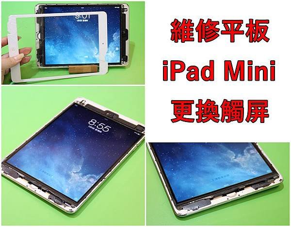 ipad mini維修(部落格).jpg