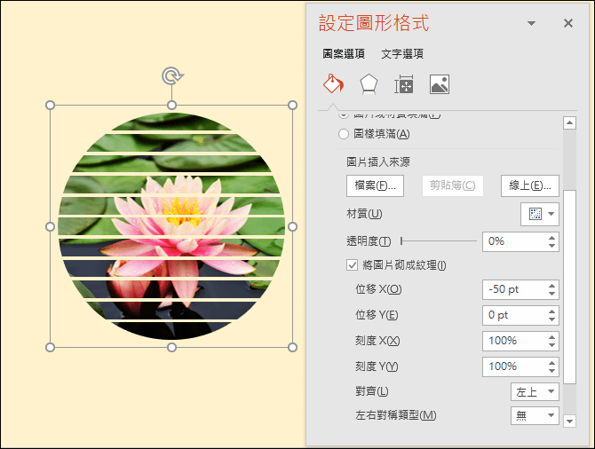 PowerPoint-將相片置入圓形分割的圖案