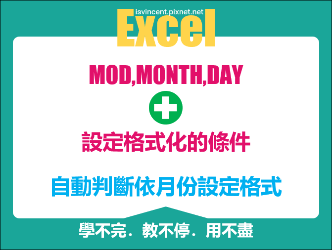 Excel-對月曆自動設定簡易區隔的格式